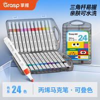 掌握 24色48色硬头丙烯马克笔透明礼盒易握三角粗杆学生儿童水