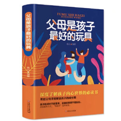 荣景优品 9册全不吼不叫正面管教好妈妈胜过好老师 教育家教育儿