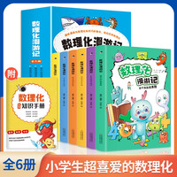 6-15岁趣味漫画儿童书籍启蒙孩子数理化简单学习