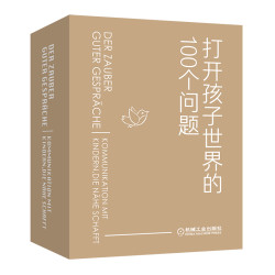 打开书籍世界的100个问题（套装礼盒定制版）亲子正版魔法书儿童节