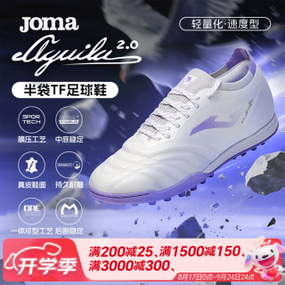 Joma 袋鼠皮足球鞋男TF碎钉防滑AGUILA2.0成人儿童专业比赛训练鞋 白紫色 40.5 (250mm)