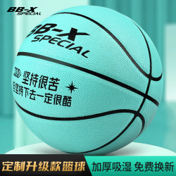BB-X SPECIAL PU篮球室外耐磨牛皮真皮手感7号成人比赛5号儿童训练中小学生