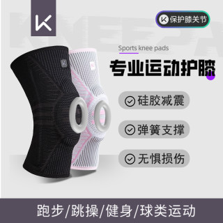 Keep 专业篮球运动骑行减震透气男士膝关节健身登山护具半月板损伤
