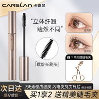 卡姿兰 睫毛膏防水纤长卷翘不晕染持久加长加密小刷头无苍蝇腿正品