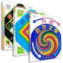 动手玩转数学套装共三册科学启蒙读物科普书