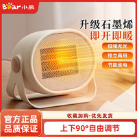 小熊 暖风机石墨烯桌面小太阳取暖器办公室小型迷你电暖气家用节能
