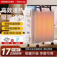 康佳 防寒电热油汀暖气取暖器省电电暖器室内加热器大面积婴儿烘衣