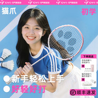 英瑞特 猫爪羽毛球拍女生初学拍正品旗舰店碳素超轻专业耐打猫爪拍