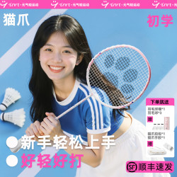 英瑞特 猫爪羽毛球拍女生初学拍正品旗舰店碳素超轻专业耐打猫爪拍