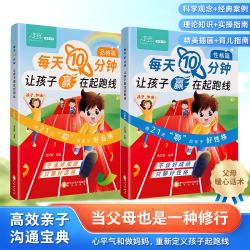 每天10分钟让孩子赢在起跑线 21天聊出孩子好性格
