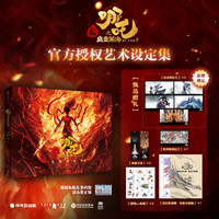 中信出版社 哪吒之魔童闹海艺术设定集 可可豆动画著 随书附赠品