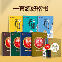 楷书教学写字长知识练字教程控笔训练正版小学生练字帖