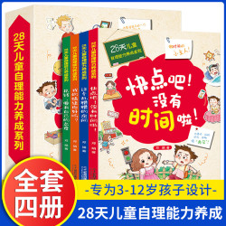 让孩子学会独立+控制情绪+不拖延=受益终身