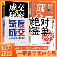 绝对签单 适用于任何场景的实践宝典