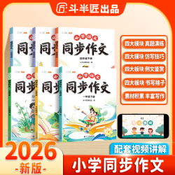 斗半匠小学语文1-6年级上册通用同步作文阅读理解专项训练