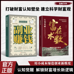富在术数 副业赚钱 探索财富的奥秘 打破财富认知壁垒