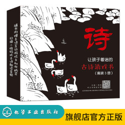 让孩子着迷的古诗游戏书 全3册 思维导图 课外阅读