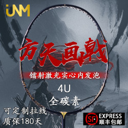 JNM 方天画戟内发泡全碳素纤维专业超轻运动球拍高磅羽毛球拍