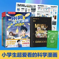 乐乐趣现货速发米吴科学漫画6-12岁小学生儿童书籍