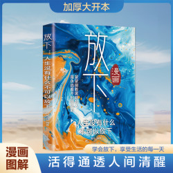 放下执念 静心自愈 情绪控制 心态调整 缓解焦虑告别内耗重塑内心