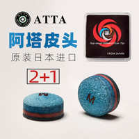 ATTA阿塔稳定单层多层小头杆斯诺克中式黑八花式阿塔皮头11和14MM