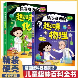 漫画趣味物理+化学启蒙书 孩子爱看的趣味百科 激发孩子学习兴趣