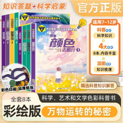 万物运转的秘密 适合中国孩子的科学桥梁书一起探索宇宙的奥秘