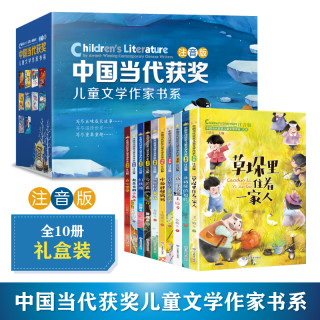 中国当代获奖儿童文学作家小学生一二三年级甄选课外书