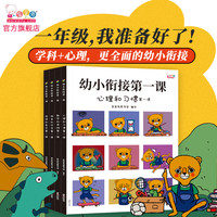 歪歪兔幼小衔接第一课（接幼升小，入学准备  全4册）看图练习题