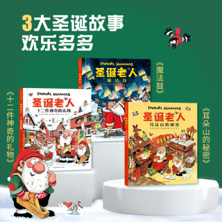 《圣诞老人》（全三册）3-6岁儿童启蒙早教益智