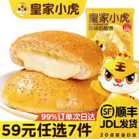 皇家小虎 爆浆奶酪饼 100g