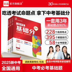 新中考基础分初中中考复习刷题资料推荐