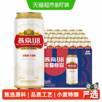 88VIP：燕京啤酒 U8系列 优爽小度特酿啤酒 500ml*24罐 整箱装