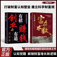 富在术数 创业有招 探索财富的奥秘 打破财富认知壁垒