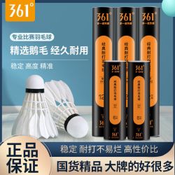 361° 361度正品羽毛球拍耐打高弹力套装比赛专用鹅毛羽毛球6只12只装