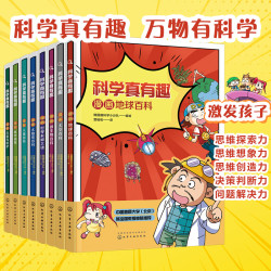 科普漫画 科学真有趣（6-12岁）全8册 科普百科HG