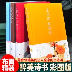 彩图古诗词书籍精装全四册唐诗宋词古代诗词诗词大会诗集诗歌鉴赏