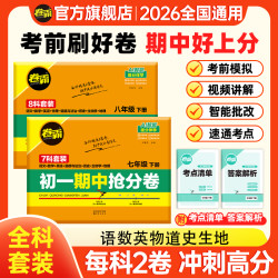 卷霸26春下册七八年级初一二考前检测预测试卷