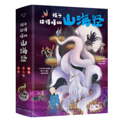 孩子读得懂的山海经 彩有声版神话神兽异人国传说6-12岁故事