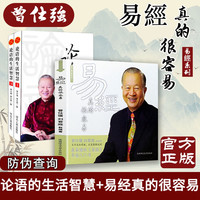 正版曾仕强详解易經 易經真的很容易 百家讲坛易經入门书籍