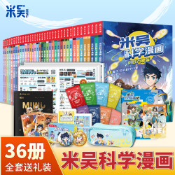 官方正版米吴科学漫画书6-12岁儿童课外阅读书