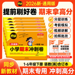 卷霸25年秋3-6年级语数英上册期末考前复习冲刺