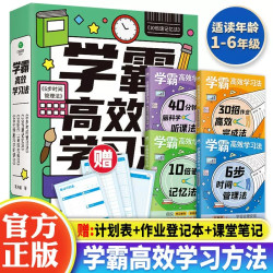 学霸高效学习法4册 学习力提升书籍