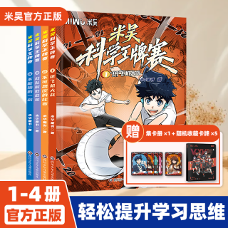 米吴科学王牌赛1-4册米吴科学漫画书孩子主动阅读的知识科普漫画
