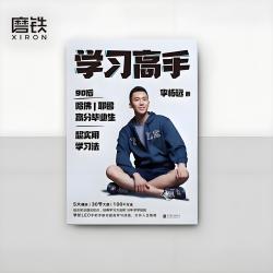 《学习高手》亲子教育理论阅读 培养自控力管理焦虑内心努力