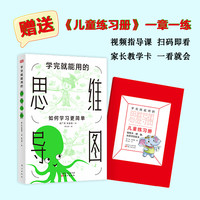 学完就能用的思维导图+导图儿童练习卡