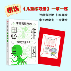 学完就能用的思维导图+导图儿童练习卡