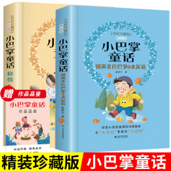 珍藏版小巴掌童话张秋生注音版小学生故事书6-12周岁阅读
