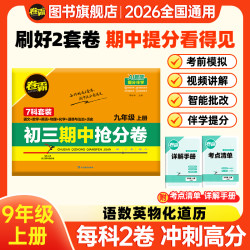 卷霸2025秋上册期中考试冲刺检测试卷全科提分