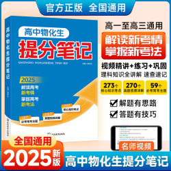 2025高中物化生提分笔记理综综合必备知识精讲高中通用